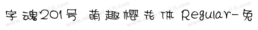 字魂201号 萌趣樱花体 Regular字体转换